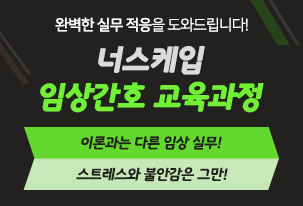 중환자간호