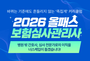 보험심사