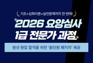 요양심사